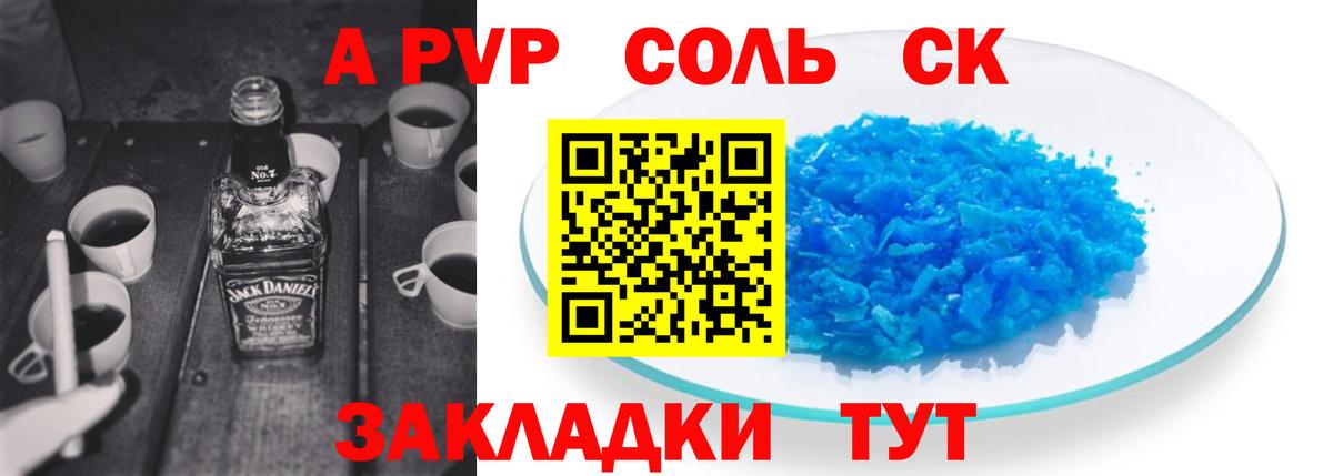APVP  Вход с VPN  Alpha PVP Crystall  Углич  А ПВП Соль  A PVP Соль 