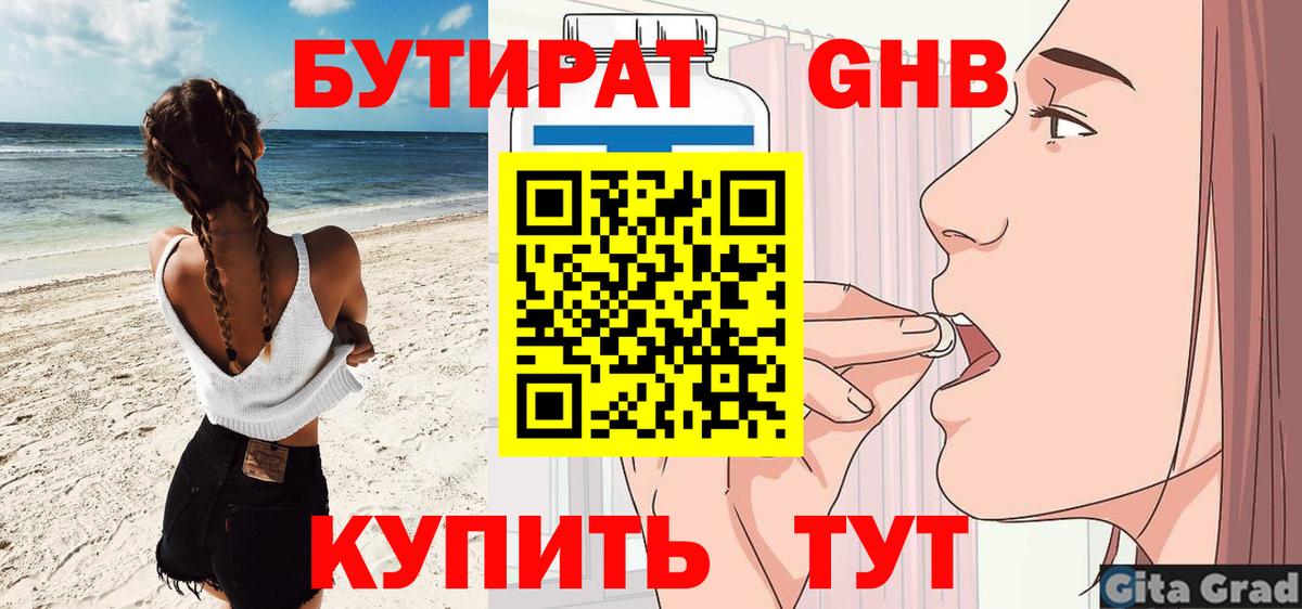 Углич  Бутират BDO  Вход с VPN 