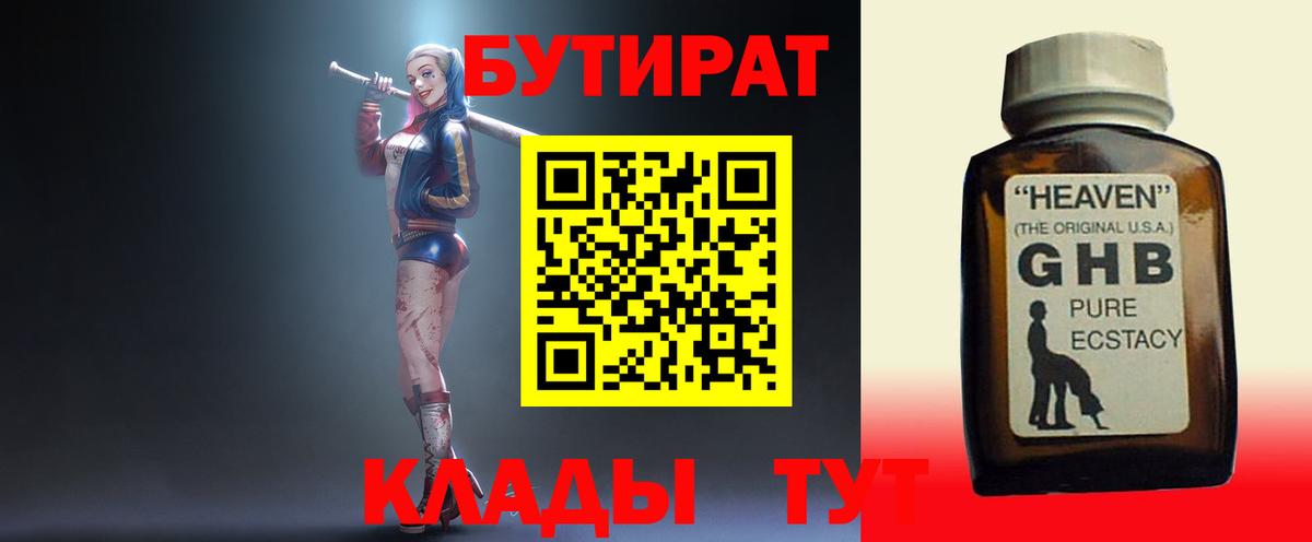 БУТИРАТ бутандиол Углич