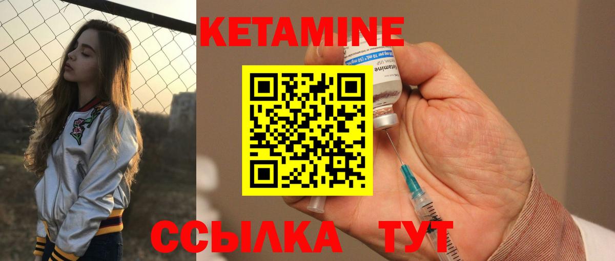 Кетамин ketamine Углич
