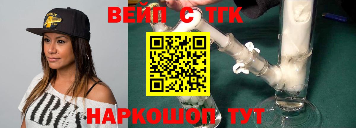 Углич  Дистиллят ТГК вейп с тгк  Вход с VPN 